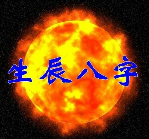 路旁土命是什么意思