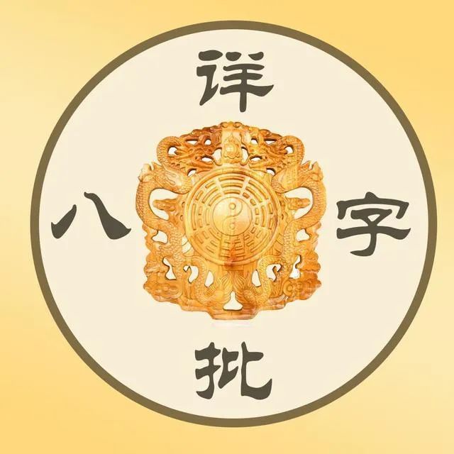 八字能改运吗