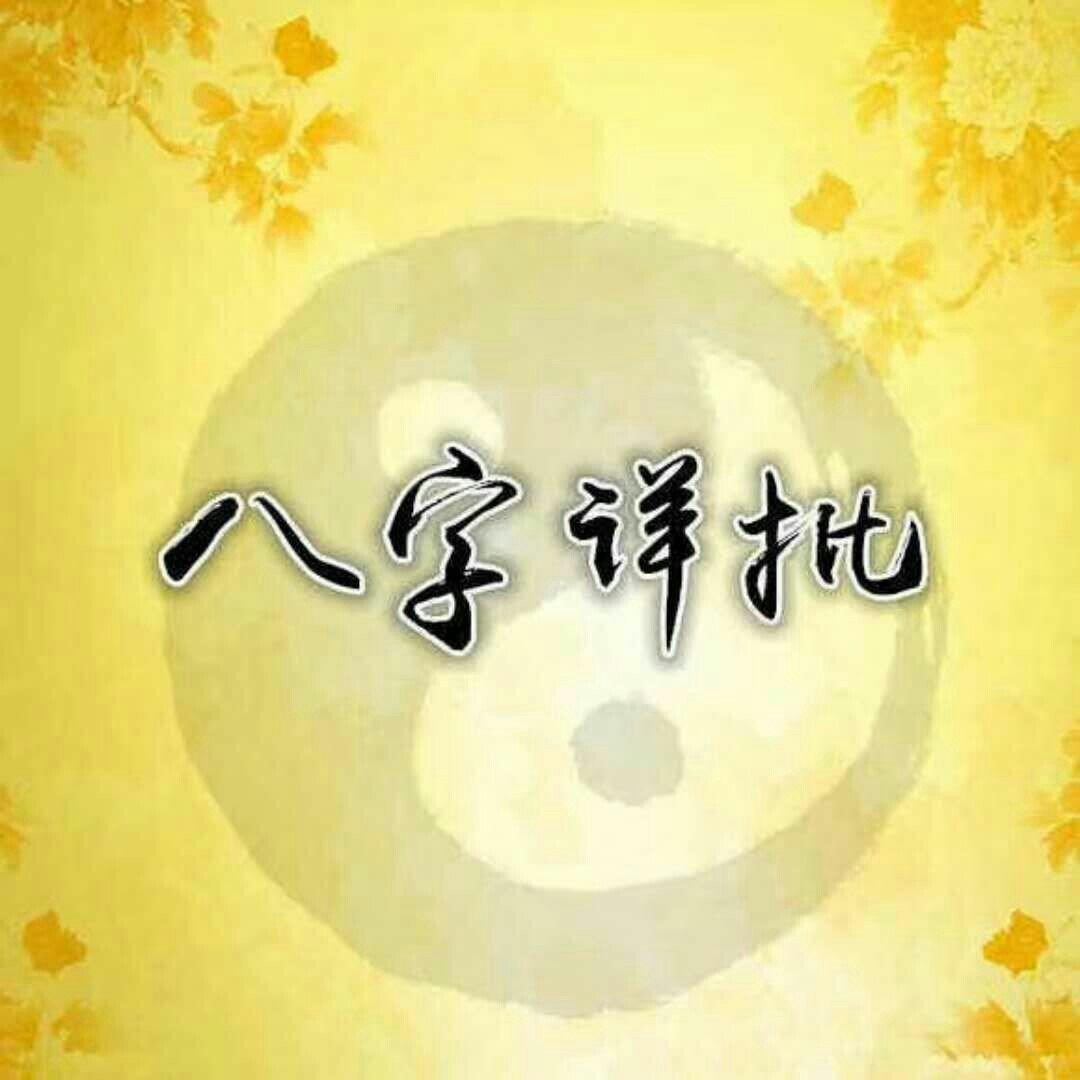 八字神煞免费查询