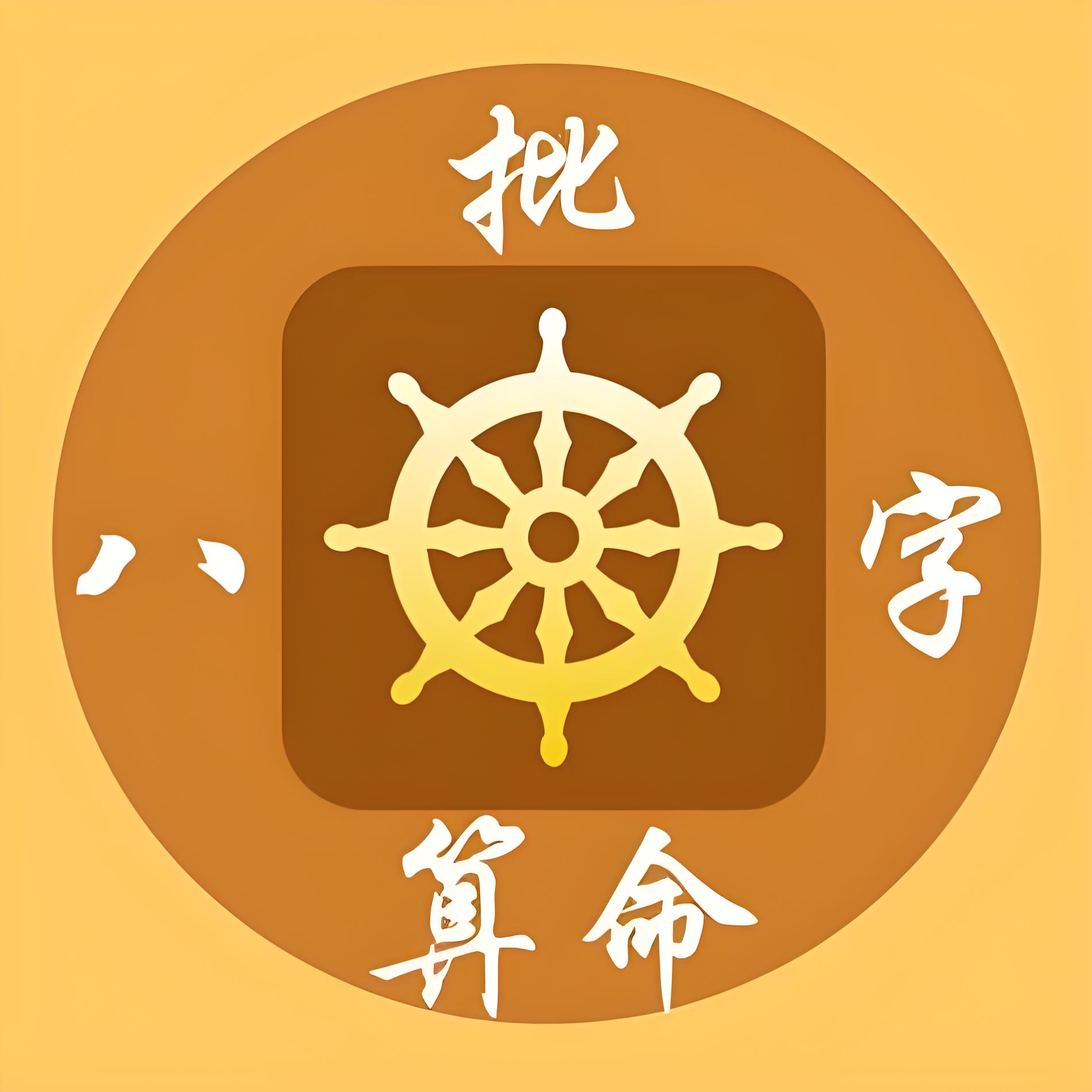八字运程2025_生辰八字五行运势...