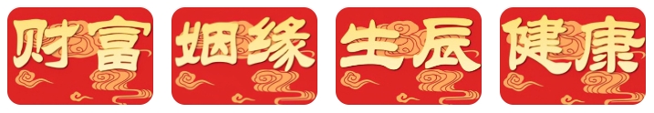 左右开弓是什么生肖